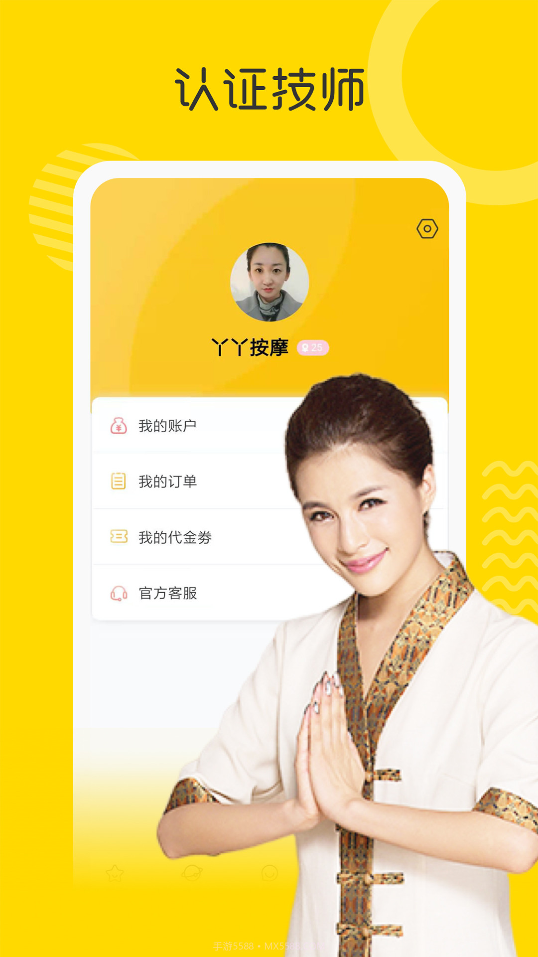 约按摩截图2 约按摩截图2