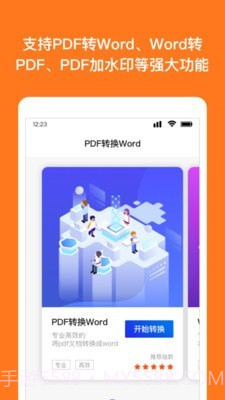 Word文档编辑转换截图4 Word文档编辑转换截图4