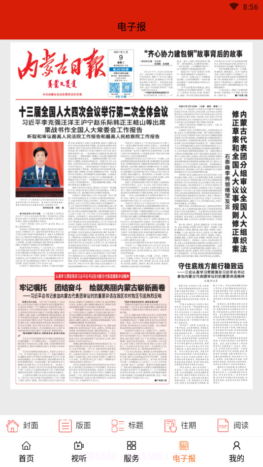 品质鄂前旗截图4