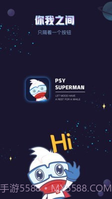 心理超人截图5