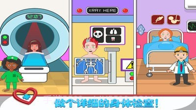 球球小镇医生截图1