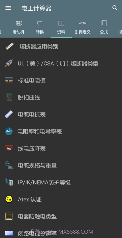 电工计算器截图4 电工计算器截图4