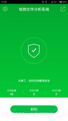 哈勃文件分析app截图3 哈勃文件分析app截图3