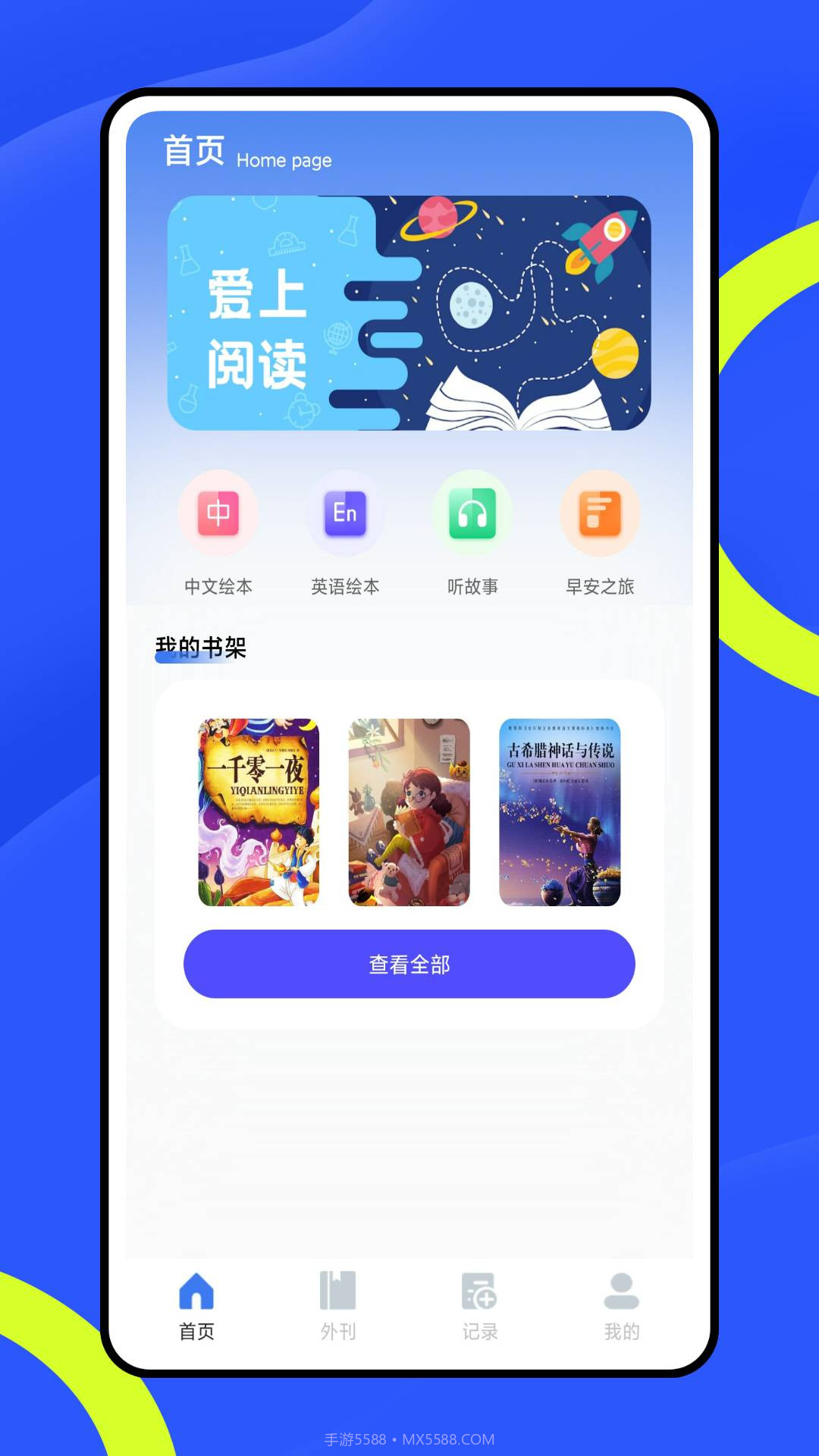 智慧阅读会员免登录截图3 智慧阅读会员免登录截图3