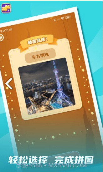 拼图我最牛截图1