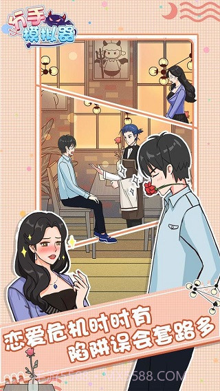 分手模拟器完整版截图4 分手模拟器完整版截图4