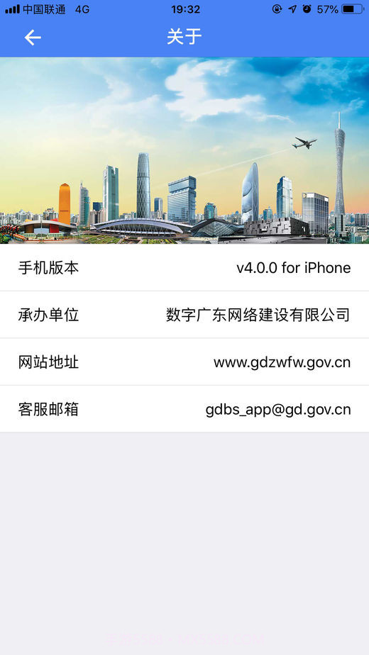 广东政务服务截图2 广东政务服务截图2