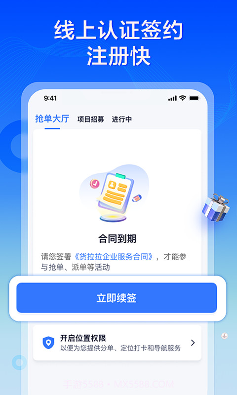 专送司机版截图2