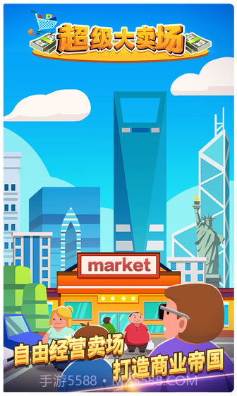 超级大卖场官网版截图3 超级大卖场官网版截图3