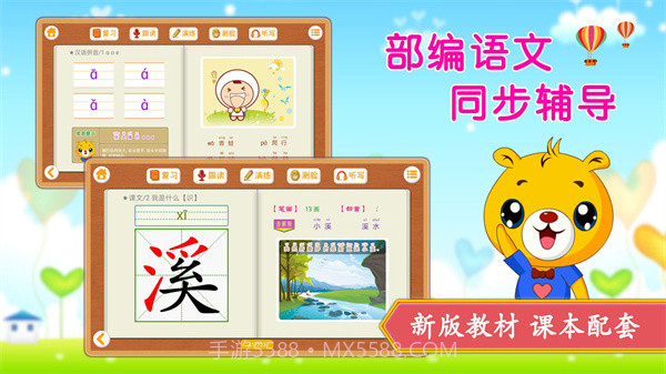 小学语文识字截图1 小学语文识字截图1