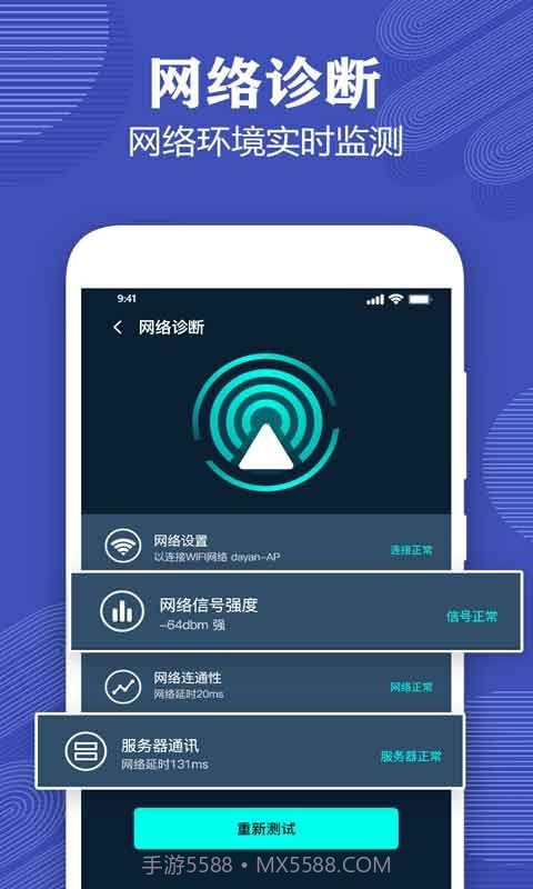 一键测网速大师截图2