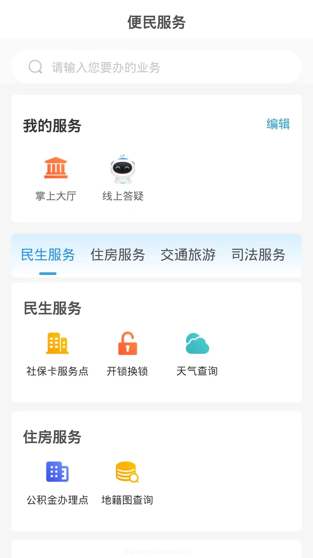 临沂12345免费正版截图3 临沂12345免费正版截图3