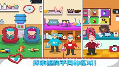 球球小镇医生截图3