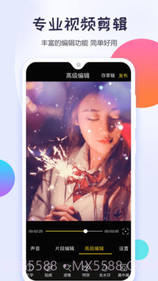 视频剪辑神器截图1 视频剪辑神器截图1