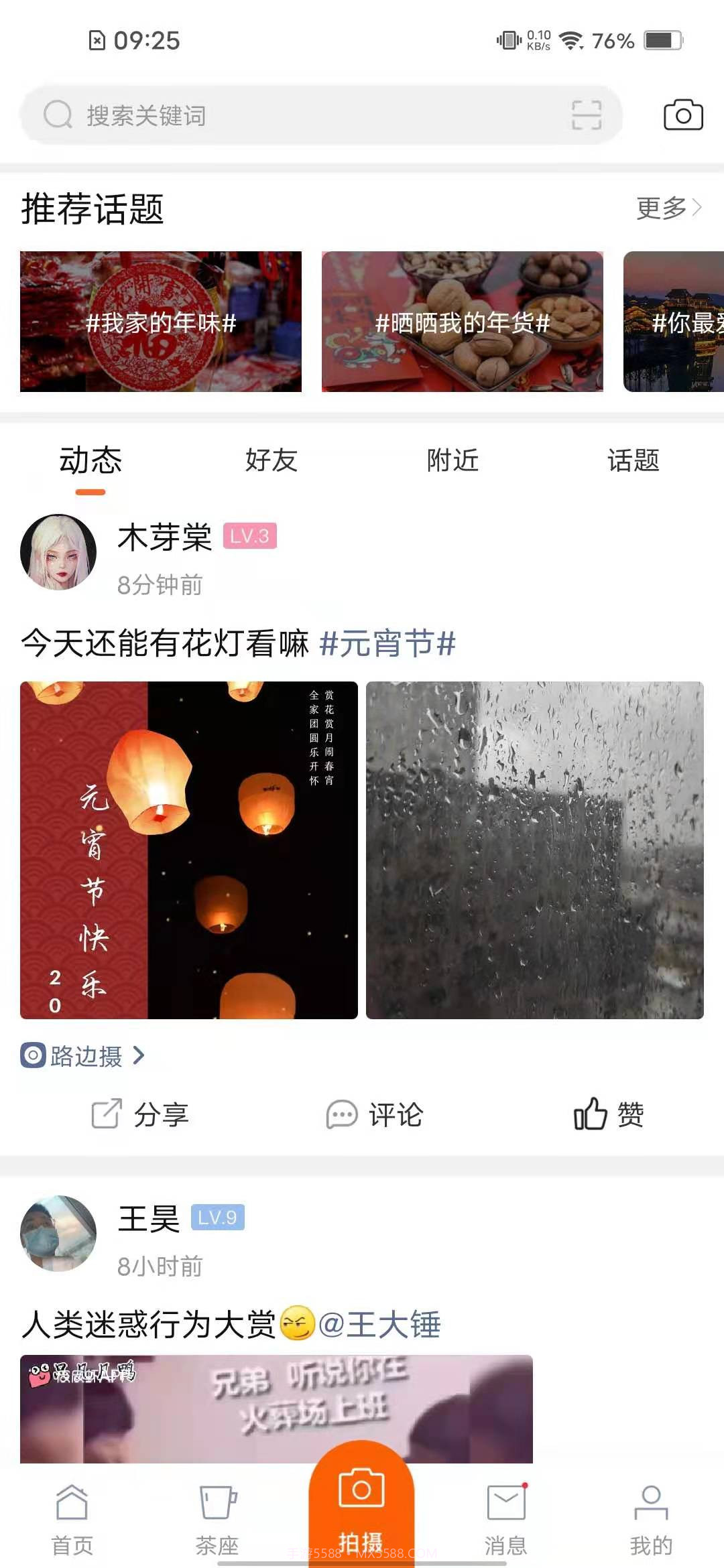 今朝截图3 今朝截图3