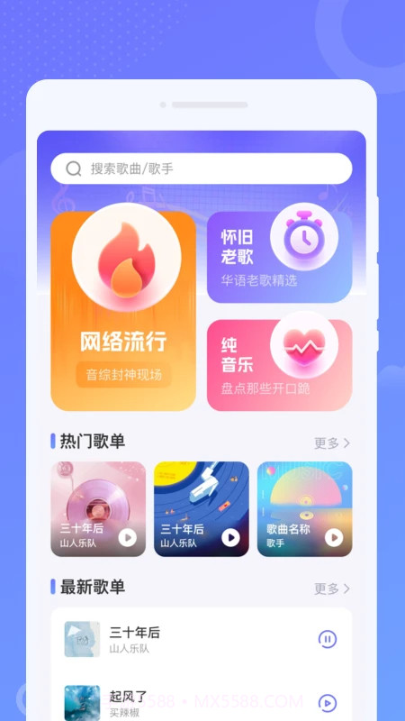 免费音乐之声全新版本截图3