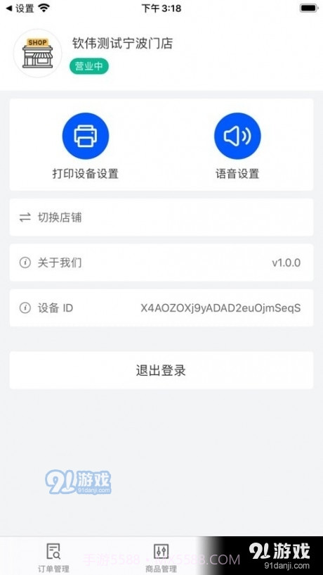 阿里同城掌柜官方版截图2
