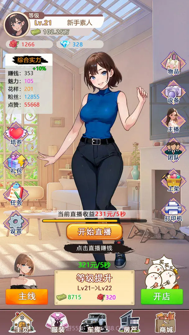 我变成了妹子3重启人生离线版截图4