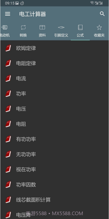 电工计算器截图1 电工计算器截图1