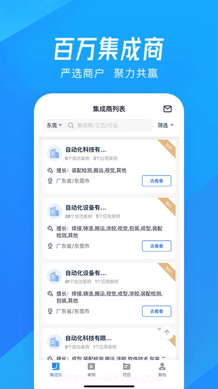 集成侠手机版截图2 集成侠手机版截图2
