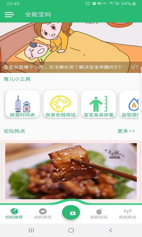 全能宝妈截图1