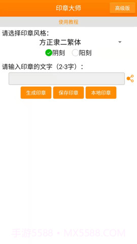 印章大师自定义版截图5