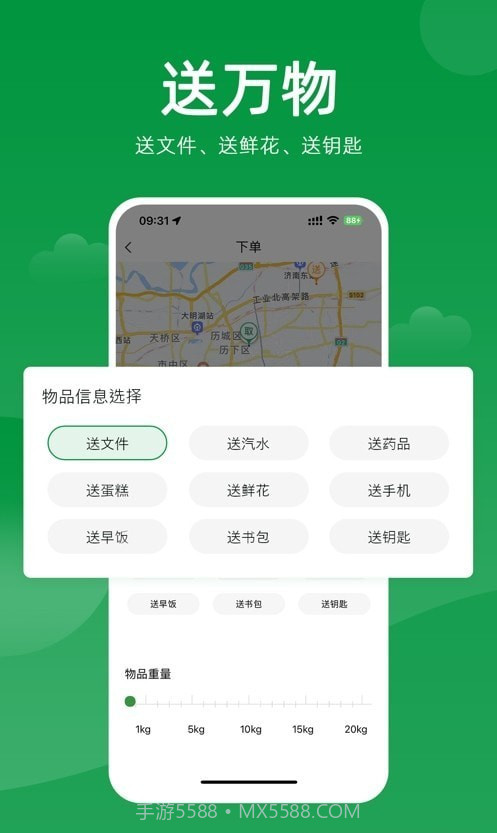 极马跑腿截图1