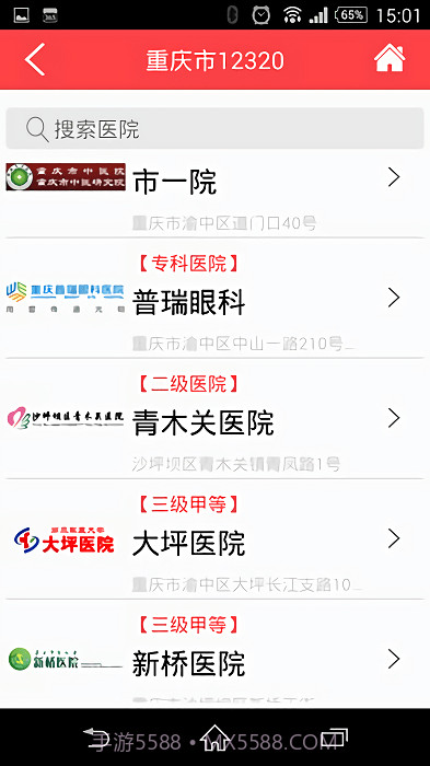 重庆卫生12320截图2