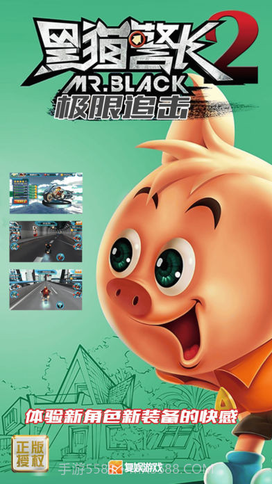 黑猫警长:极限追击截图3 黑猫警长:极限追击截图3