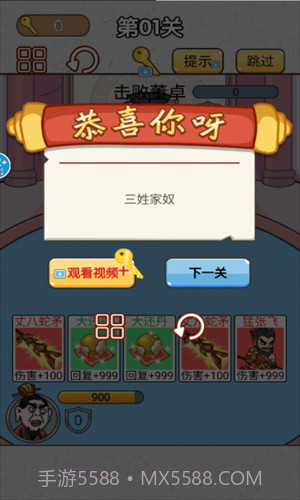 爆笑三国传截图2 爆笑三国传截图2