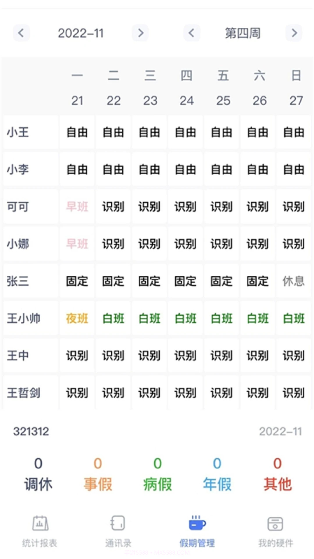 勤上口袋办公全新版本截图3 勤上口袋办公全新版本截图3