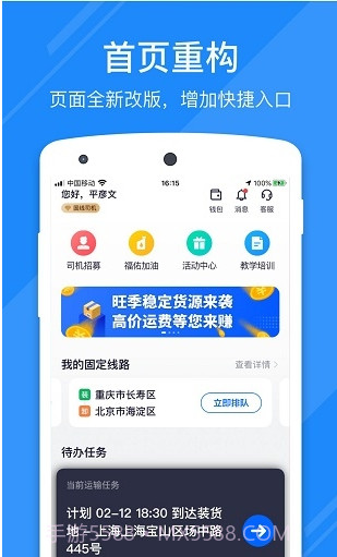 福佑好运下载(物流管理软件)手机汉化版截图1