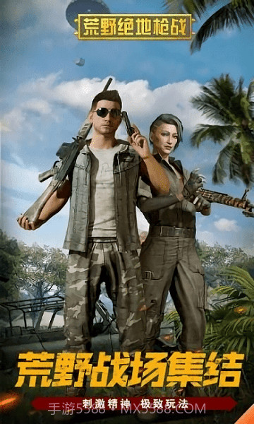 荒野绝地枪战离线版截图2 荒野绝地枪战离线版截图2