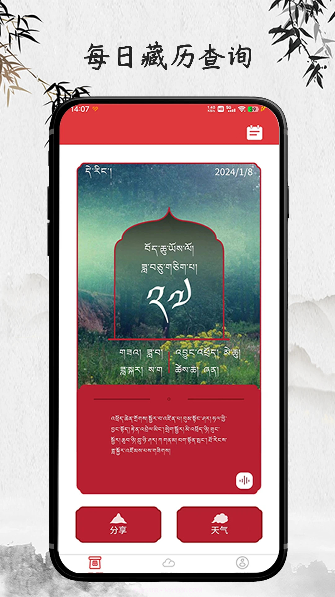 羚羊藏历天气定制版截图4 羚羊藏历天气定制版截图4