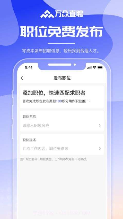 万众直聘定制版截图1 万众直聘定制版截图1