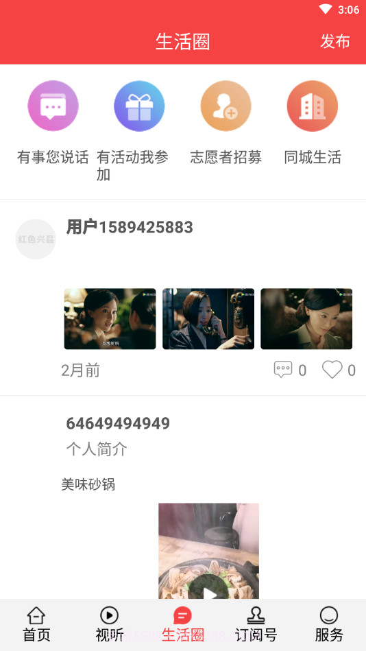 兴县通截图2 兴县通截图2