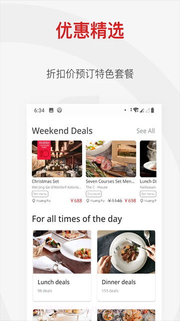 鼎食聚正式版截图3