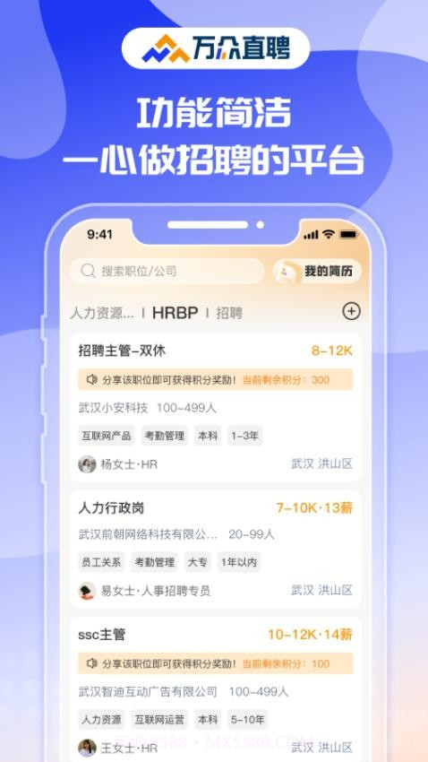 万众直聘定制版截图2 万众直聘定制版截图2