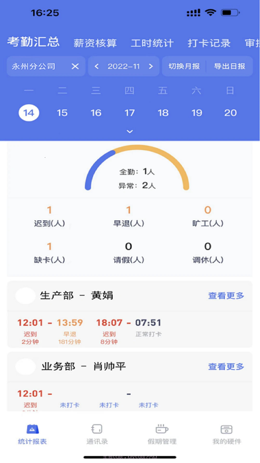 勤上口袋办公定制版截图1 勤上口袋办公定制版截图1