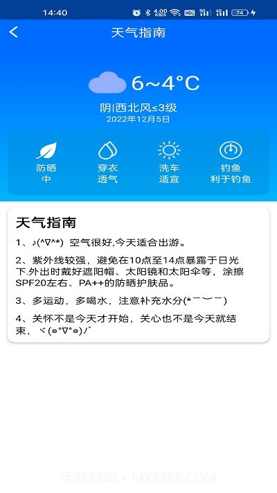 微微天气预报截图1