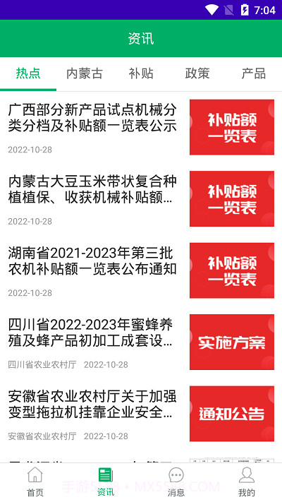 内蒙古农机补贴2022截图3