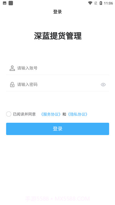 深蓝提货管理截图2