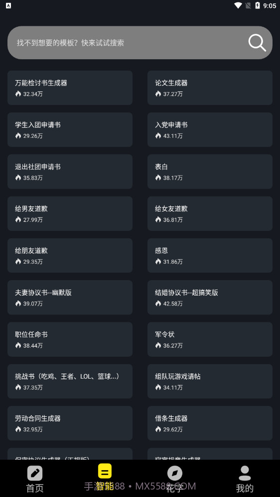 手机万能文案工具截图3 手机万能文案工具截图3