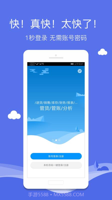 智慧商贸库存管理进销存专业版截图3 智慧商贸库存管理进销存专业版截图3