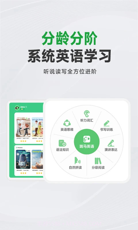 斑马AI学官网版截图1
