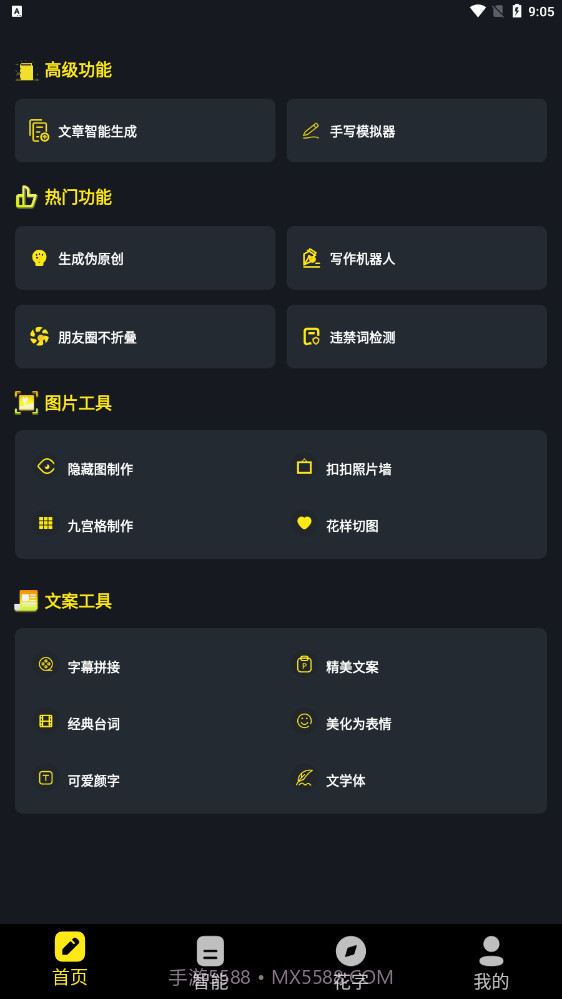 手机万能文案工具截图1 手机万能文案工具截图1