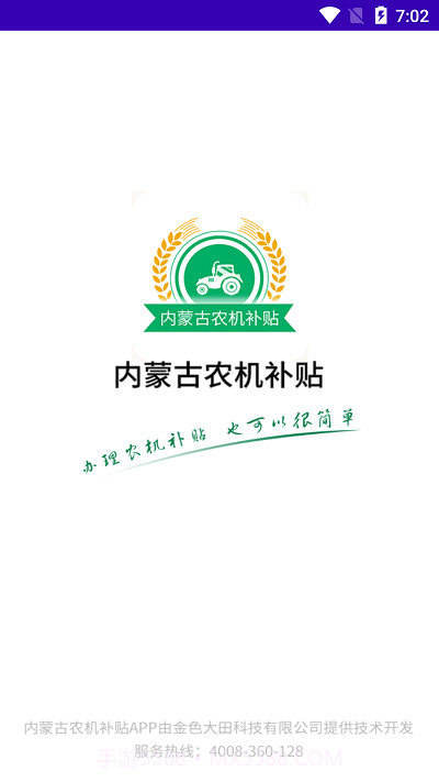 内蒙古农机补贴2022截图1