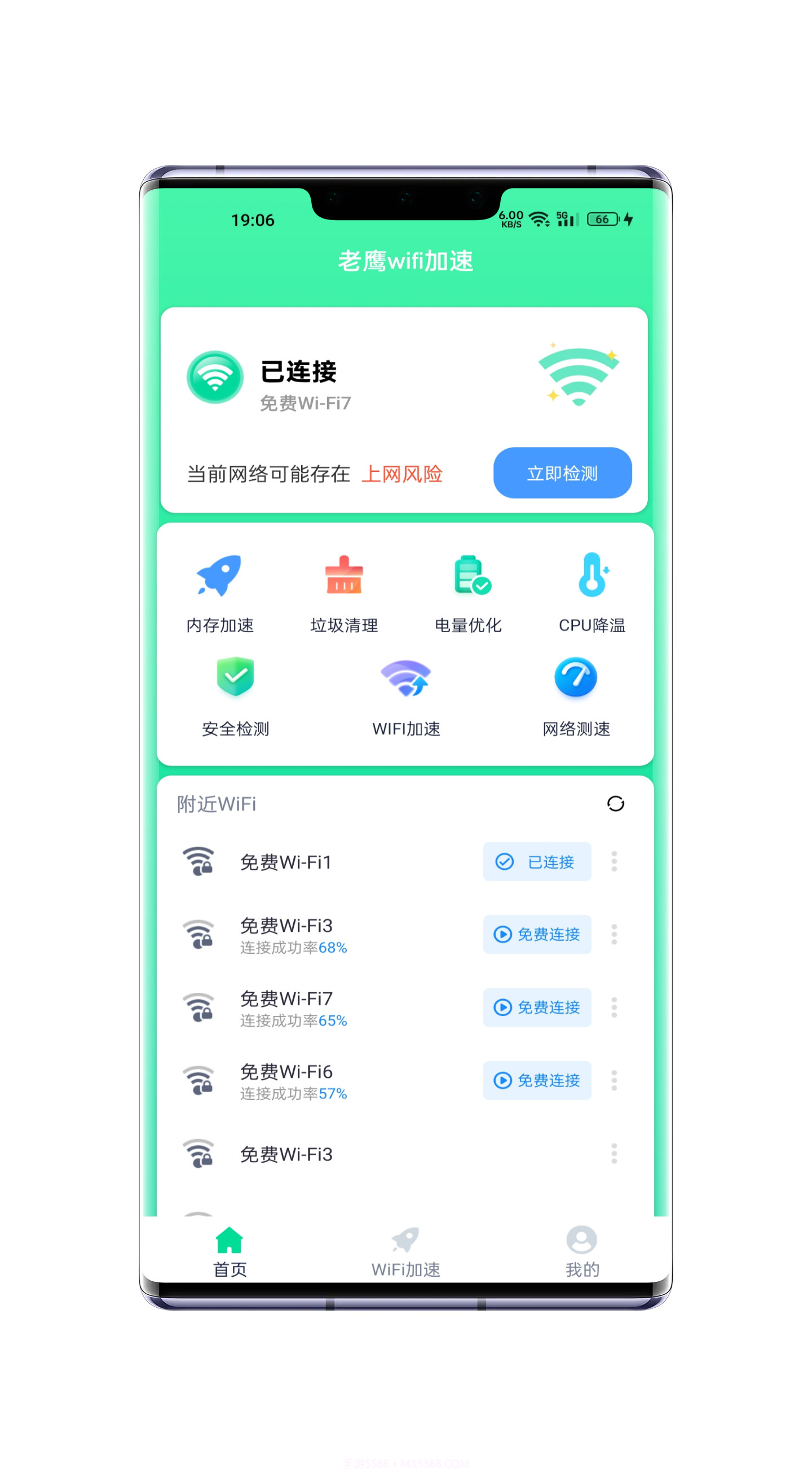 老鹰WiFi加速截图4