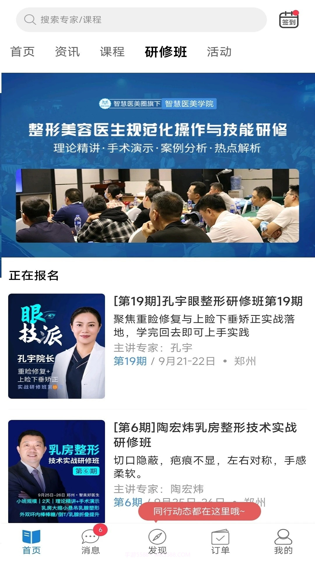 智慧医美圈无会员截图3