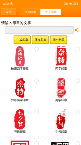 印章大师自定义版截图3